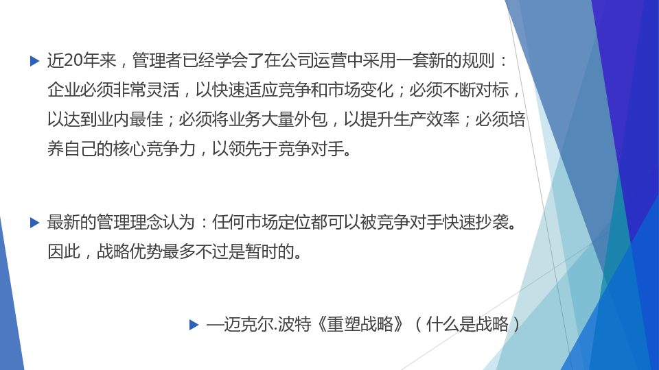企业战略三部曲之一:重塑战略